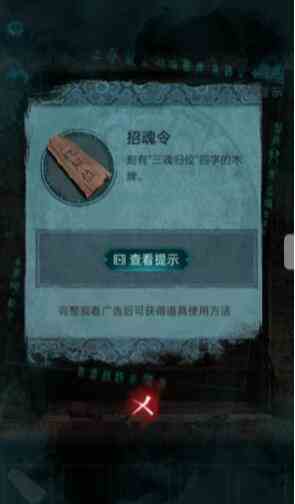 《纸嫁衣3鸳鸯债》第五章全流程通关攻略