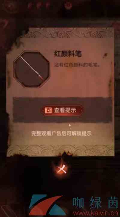 《纸嫁衣4红丝缠》第四章全流程通关攻略