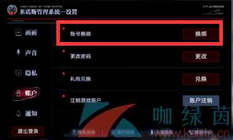 《无期迷途》换绑账号方法介绍