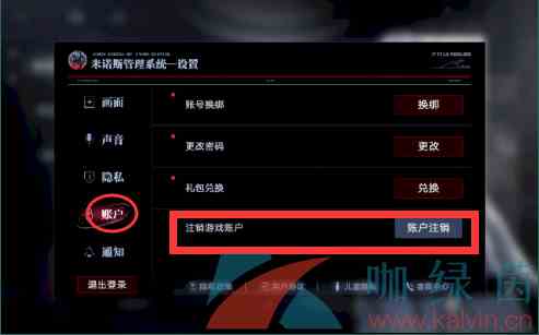 《无期迷途》注销账号教程