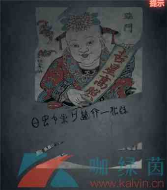  《纸嫁衣1》第五章图文通关攻略