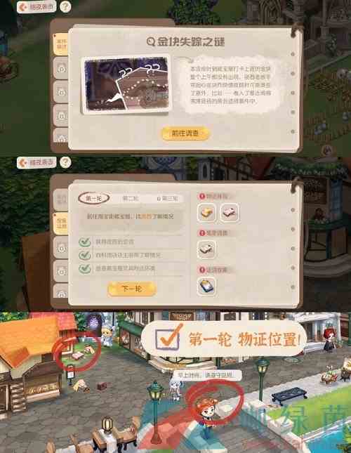 《奥比岛梦想国度》暗夜袭击金块失踪之谜通关攻略