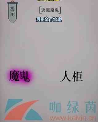《文字的力量》第十九关逃生通关攻略