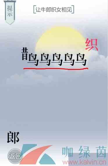 《文字的力量》第二十关七夕通关攻略