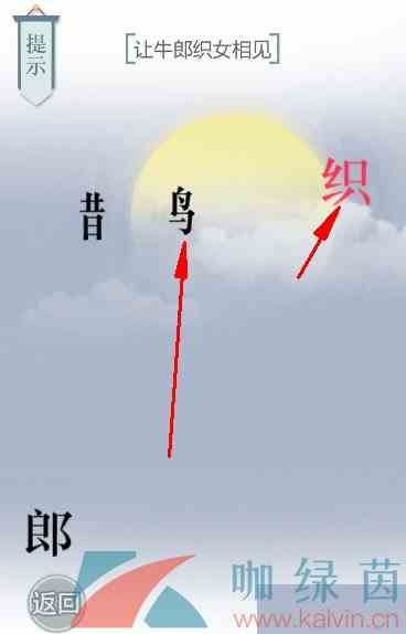 《文字的力量》第二十关七夕通关攻略