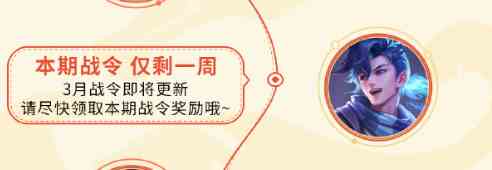 王者荣耀S35战令皮肤什么时候上线 S35战令皮肤上线时间一览图1