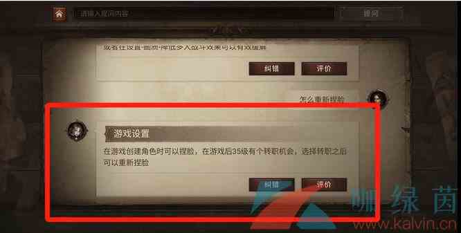 《暗黑破坏神：不朽》重新捏脸方法介绍