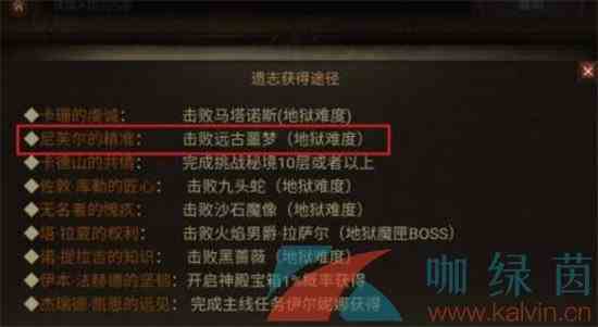 《暗黑破坏神：不朽》尼芙尔的精准获取攻略