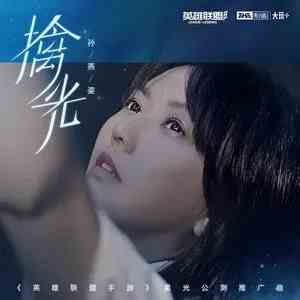 《抖音》擒光歌曲介绍