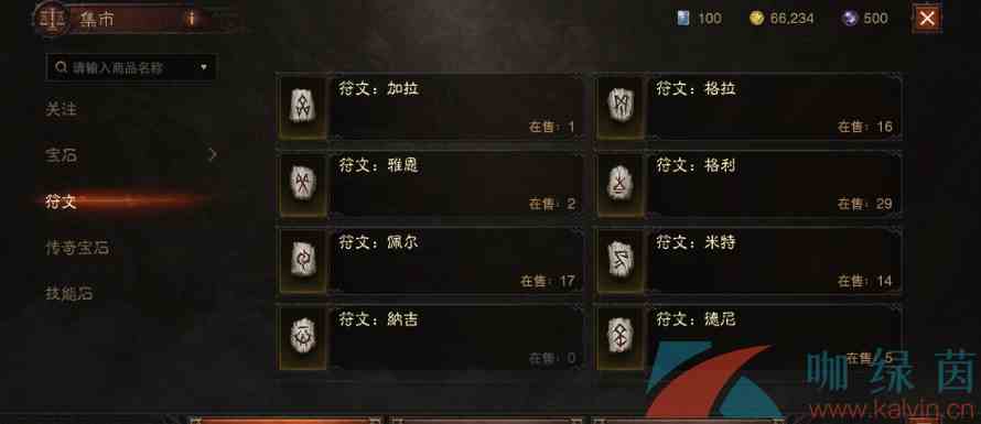 《暗黑破坏神：不朽》符文获取方法介绍