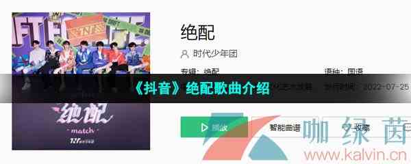 《抖音》绝配歌曲介绍