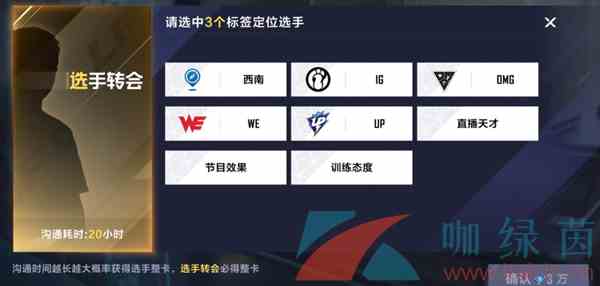 《英雄联盟电竞经理》选手招聘中心标签选择攻略