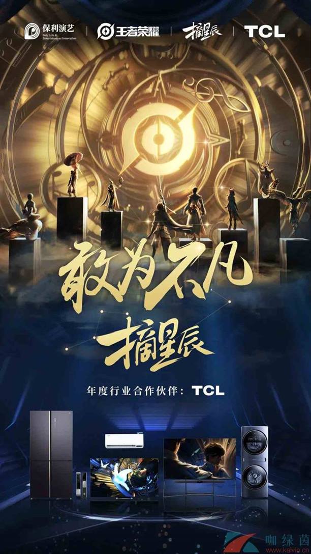 《王者荣耀》摘星辰音乐剧门票购买入口分享