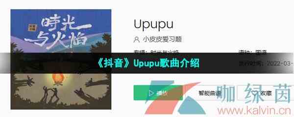 《抖音》papapiu歌曲介绍