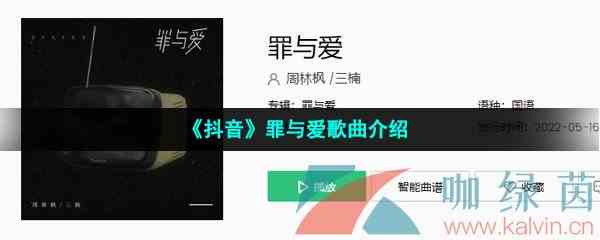 《抖音》罪与爱歌曲介绍