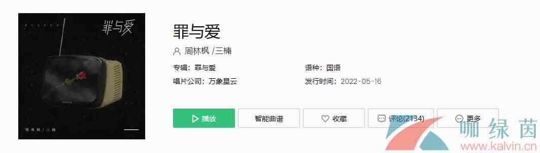 《抖音》罪与爱歌曲介绍