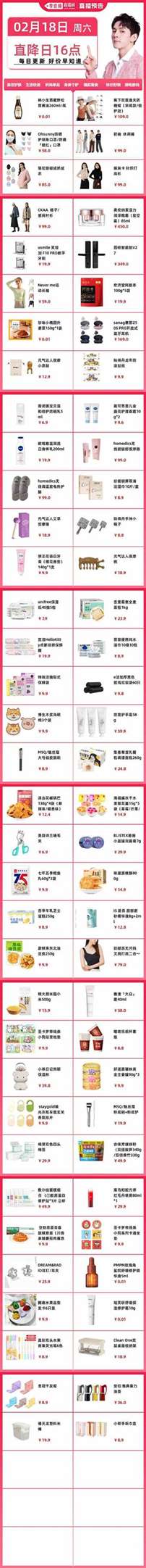 李佳琦直播预告2024年2月18日 李佳琦直播预告清单2.18图1