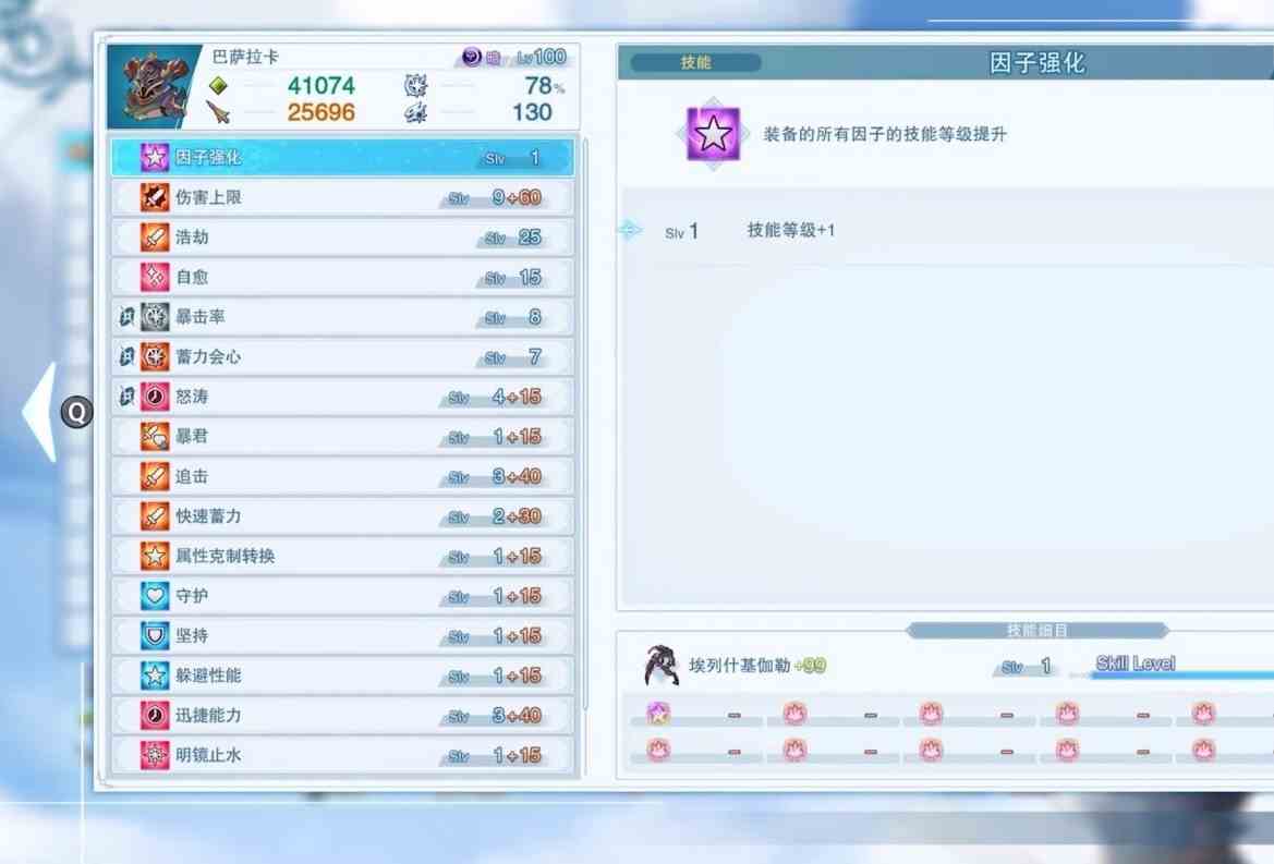 碧蓝幻想Relink巴萨拉卡因子搭配推荐图2