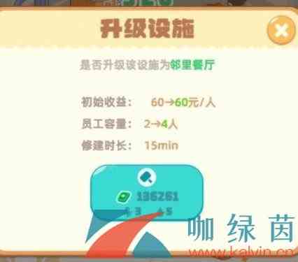 《我是大房东》邻里餐厅解锁攻略
