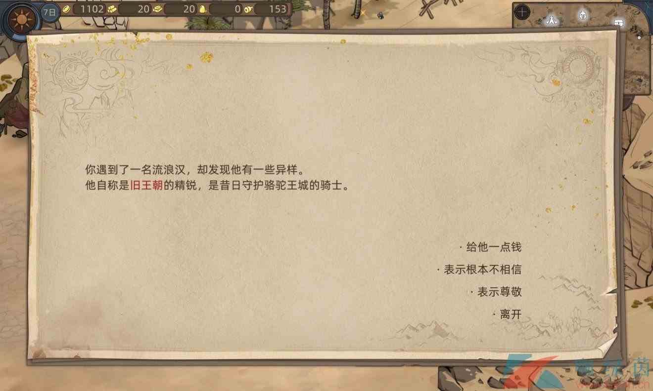 《部落与弯刀手游》霹雳马获取方法介绍