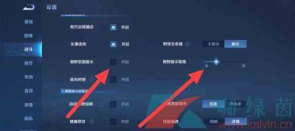 《王者荣耀》迷雾视野效果设置方法