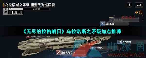 《无尽的拉格朗日》乌拉诺斯之矛级加点推荐