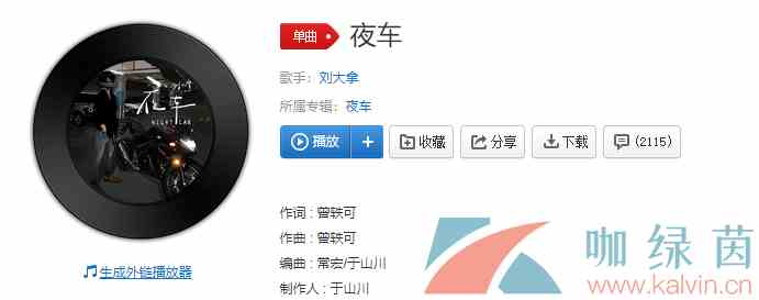 《抖音》刘大拿夜车歌曲介绍