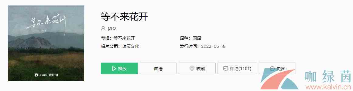 《抖音》等不来花开歌曲介绍