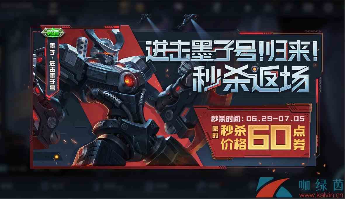 《王者荣耀》墨子进击墨子号皮肤2022年返场时间介绍