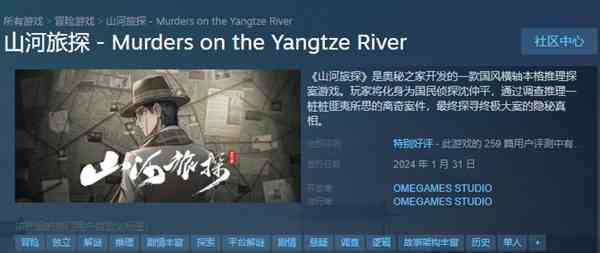 山河旅探英文名介绍图1