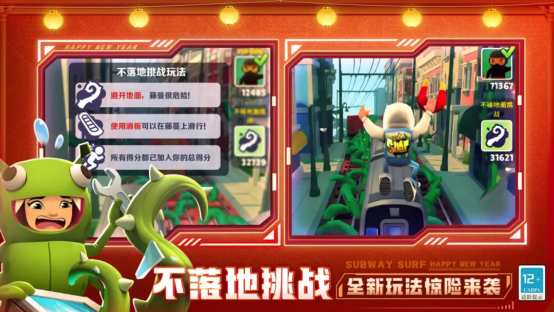 地铁跑酷春阳怎么获得 地铁跑酷春阳获取途径图1