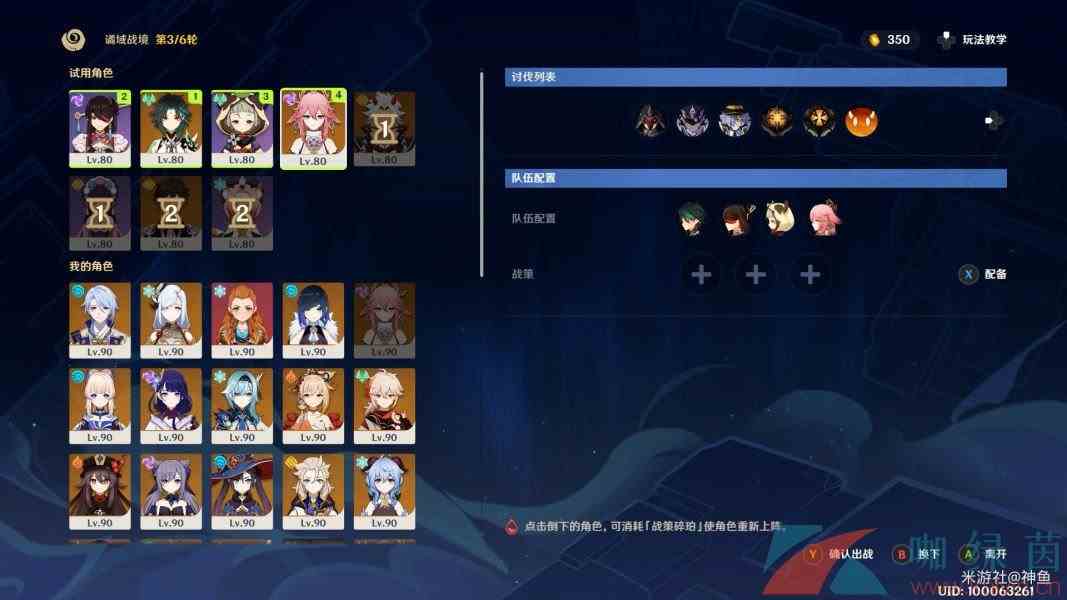 《原神》危途疑踪第四关试用角色拿满原石阵容推荐