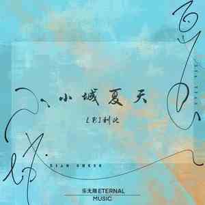 《抖音》小城夏天歌曲介绍
