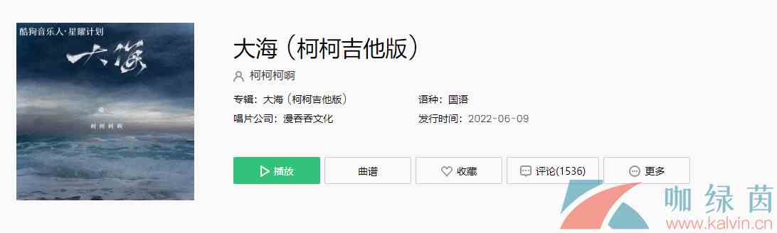 《抖音》大海柯柯吉他版歌曲介绍