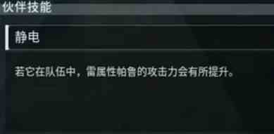 幻兽帕鲁伏特喵位置介绍图4