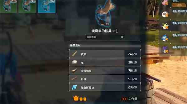 幻兽帕鲁鞍子制作方法图2
