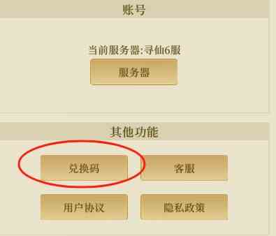 千秋辞兑换码大全 千秋辞最新兑换码汇总「亲测有效」图3