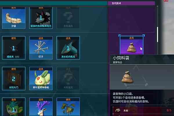 幻兽帕鲁小饲料袋制作方法图1