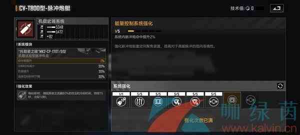 《无尽的拉格朗日》CVT800加点攻略