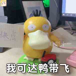 《抖音》可达鸭表情包大全分享