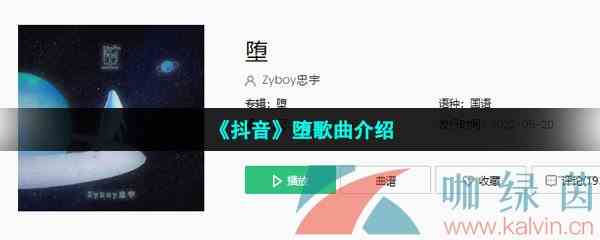 《抖音》堕歌曲介绍