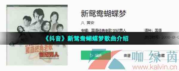 《抖音》新鸳鸯蝴蝶梦歌曲介绍