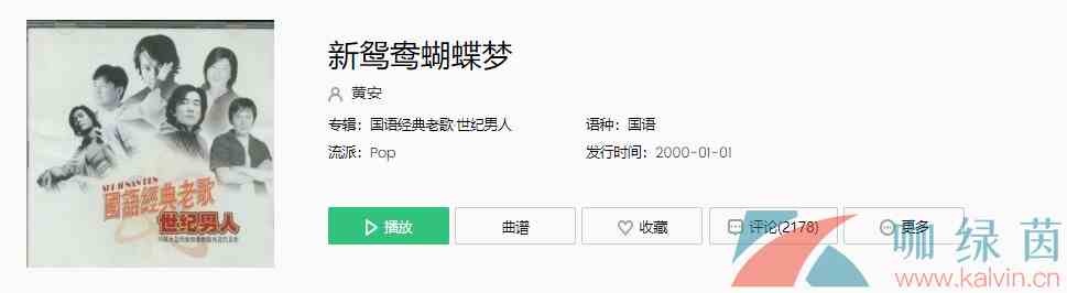 《抖音》新鸳鸯蝴蝶梦歌曲介绍
