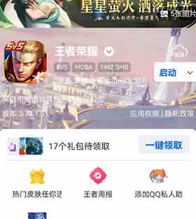 《王者荣耀》QQ誓约能量获取攻略