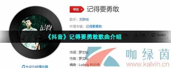 《抖音》记得要勇敢歌曲介绍