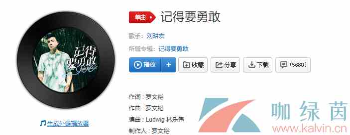 《抖音》记得要勇敢歌曲介绍
