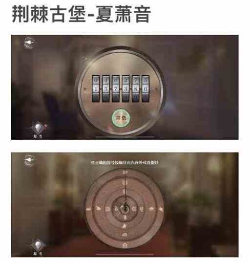 世界之外密室综艺夏萧因密码锁怎么打开 密室综艺夏萧因密码锁密码分享图1