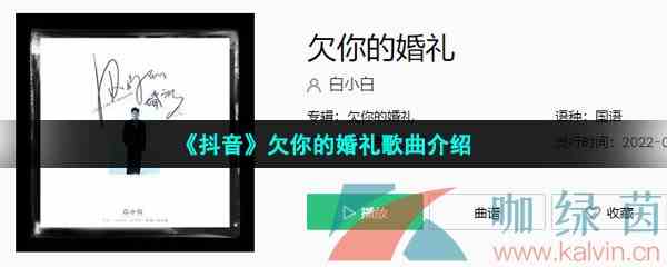 《抖音》欠你的婚礼歌曲介绍