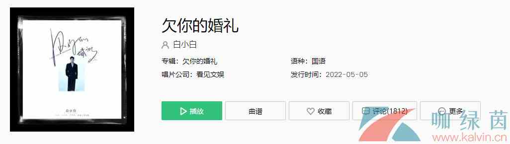 《抖音》欠你的婚礼歌曲介绍