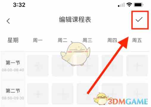 米兔怎么创建课程表 米兔手表app创建课程表方法图5